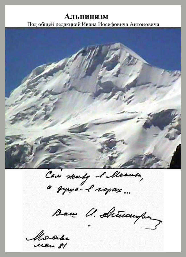 Альпинизм (Антонович И. И.) – 1981г. – 231с. скачать