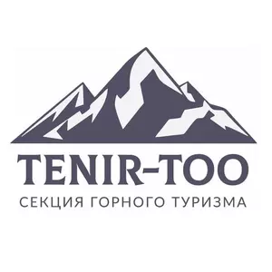 Спортивный клуб горного туризма «Тенир‑Тоо»