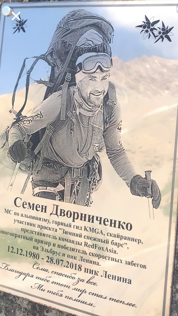 Памятная табличка под пиком Ленина