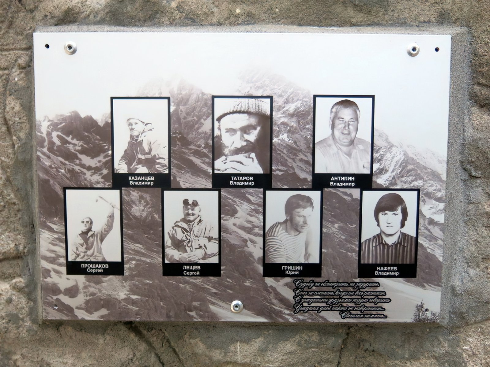 Мемориальная доска в альплагере «Дугоба»